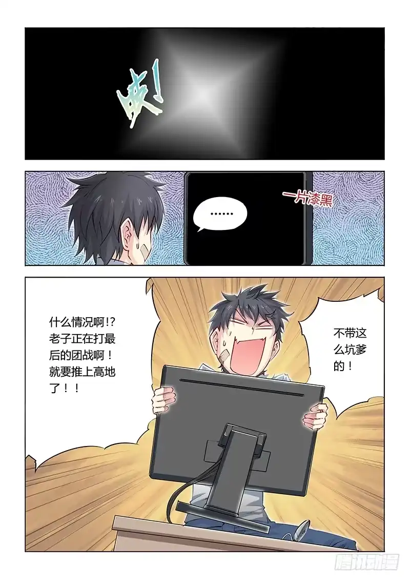 《超正能量魔王》16.人生为何如此艰难 第4页