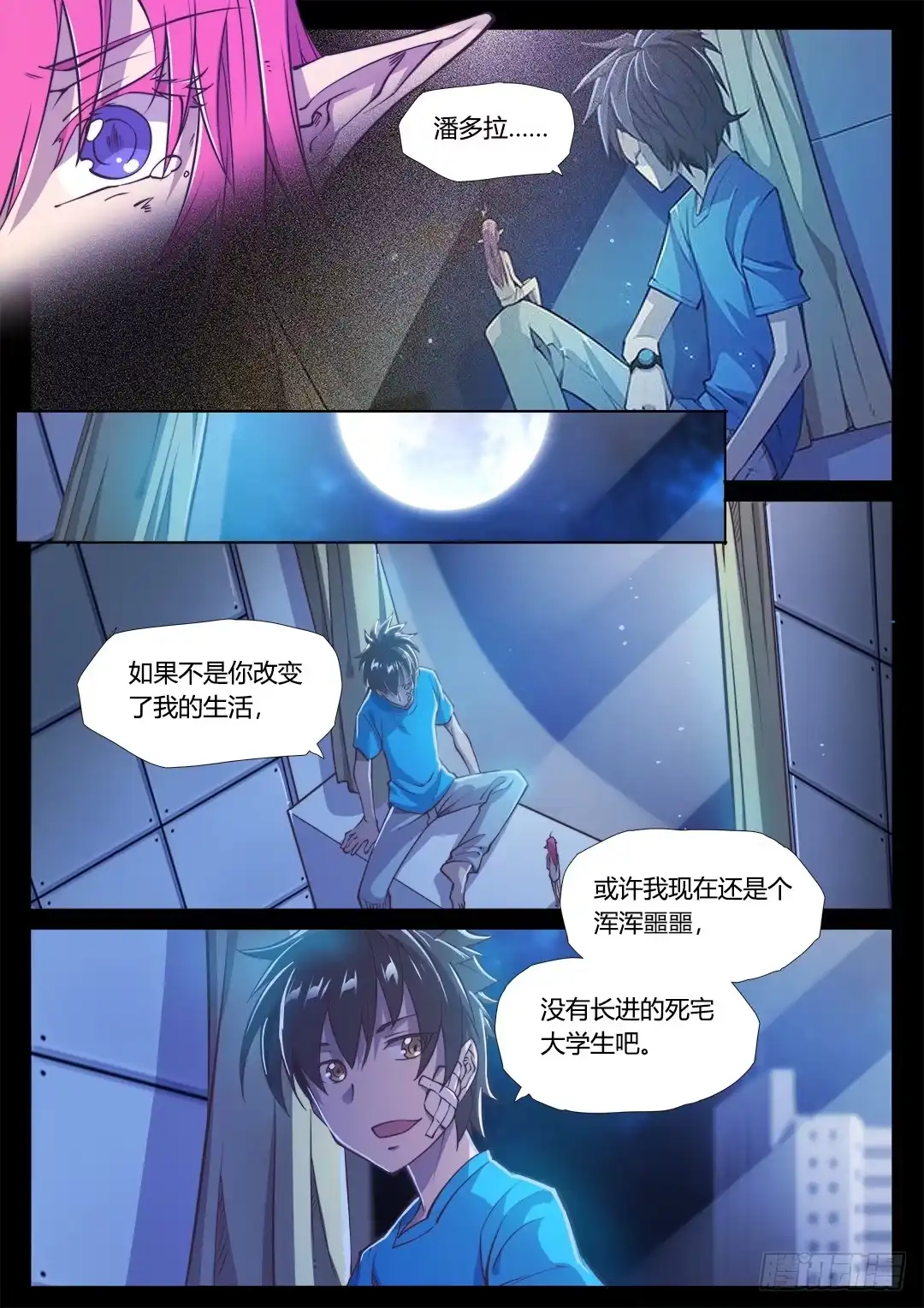 《超正能量魔王》146.未完待续 第22页