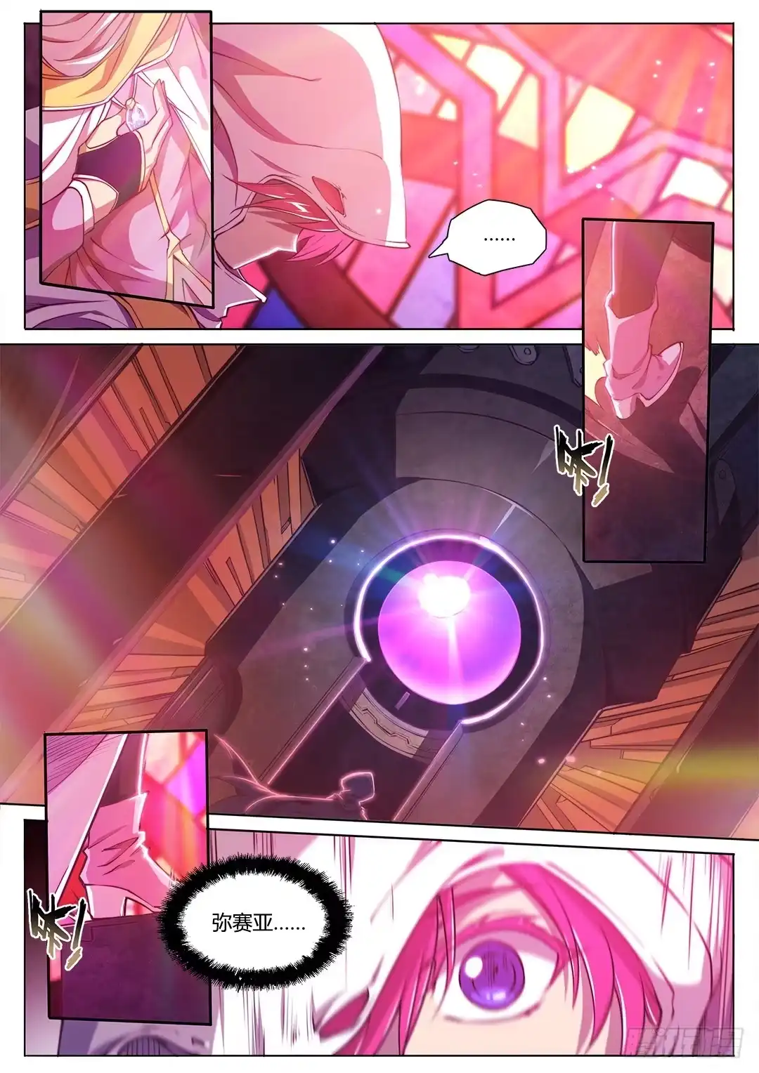 《超正能量魔王》146.未完待续 第3页