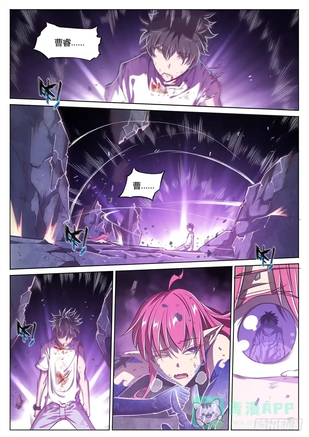 《超正能量魔王》146.未完待续 第21页