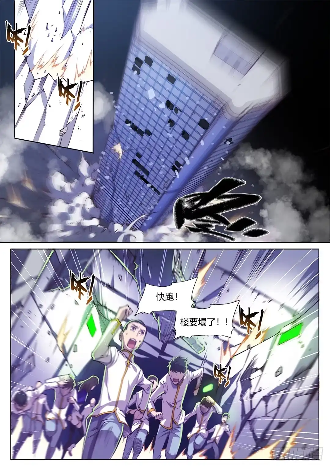 《超正能量魔王》146.未完待续 第13页