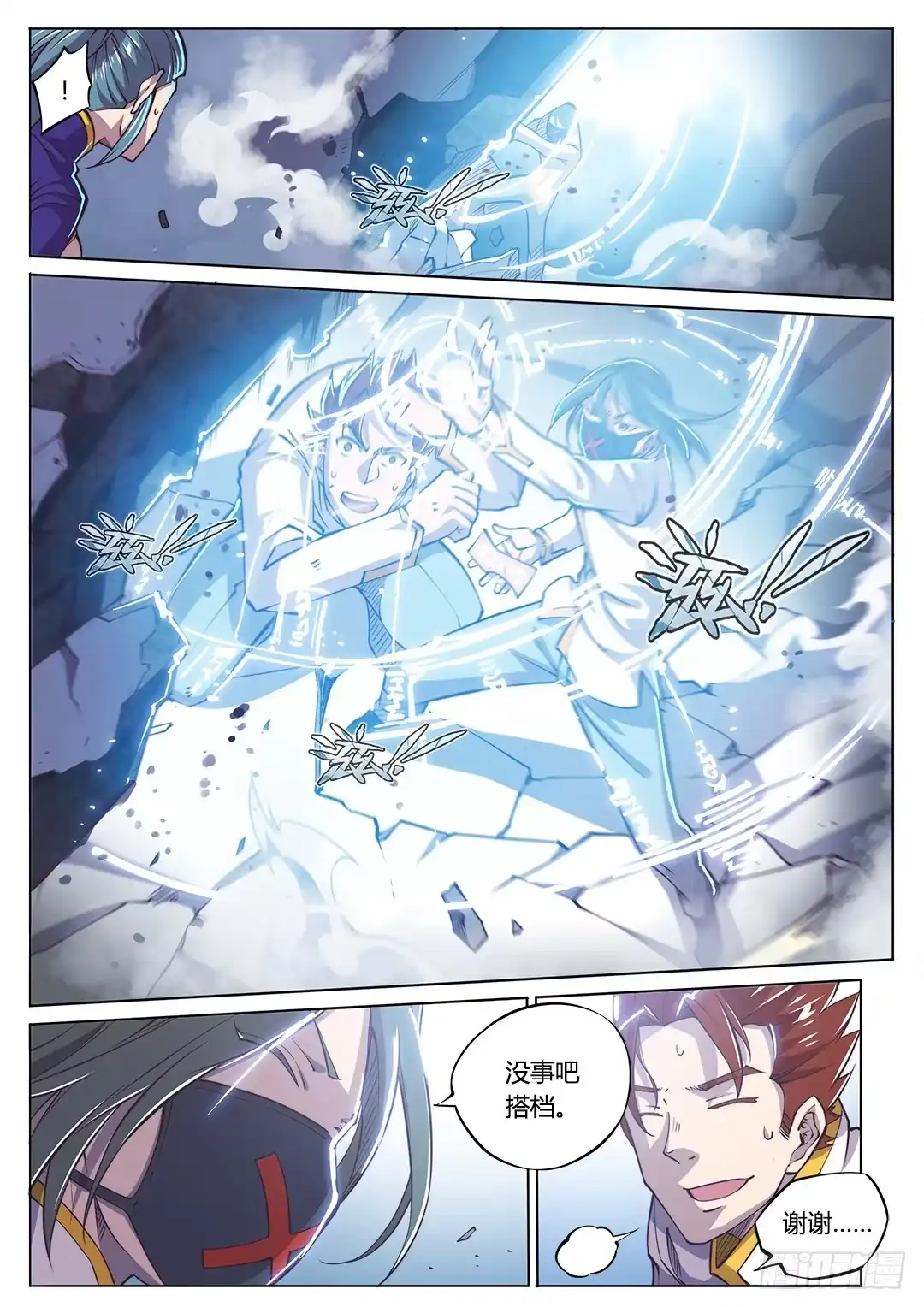 《超正能量魔王》146.未完待续 第17页