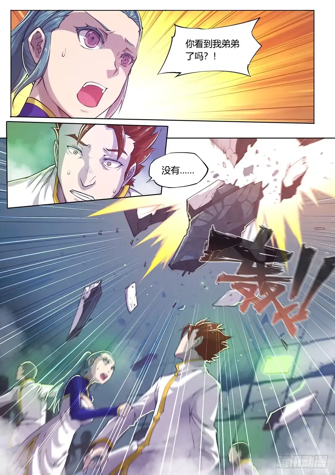 《超正能量魔王》146.未完待续 第15页