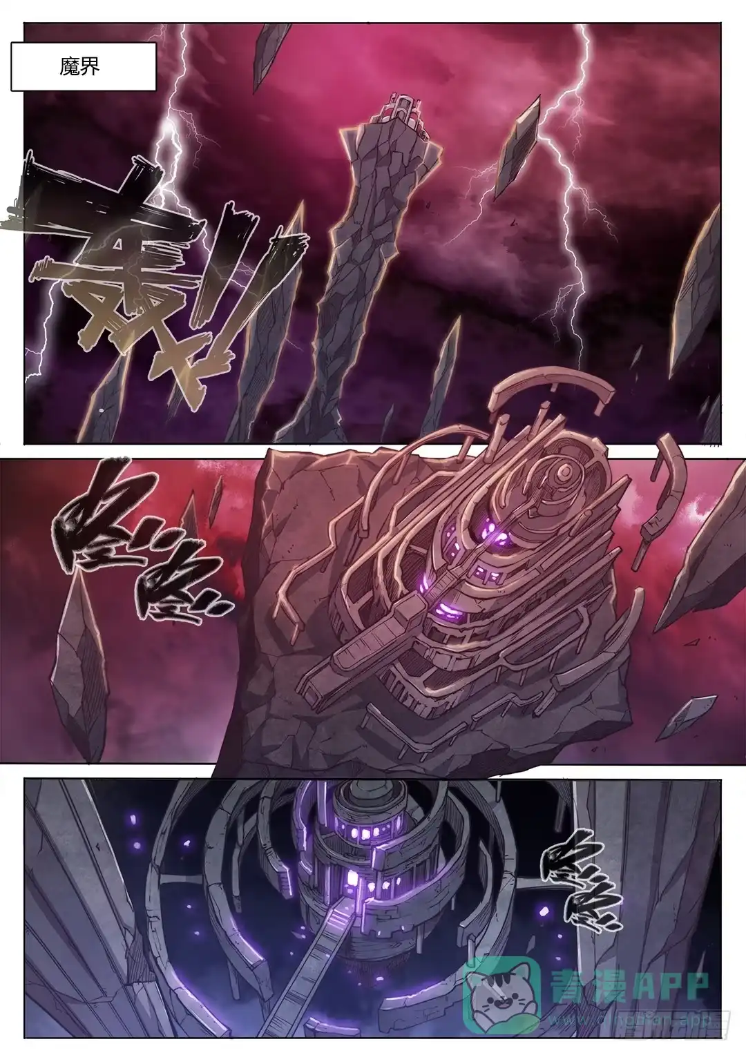 《超正能量魔王》146.未完待续 第1页