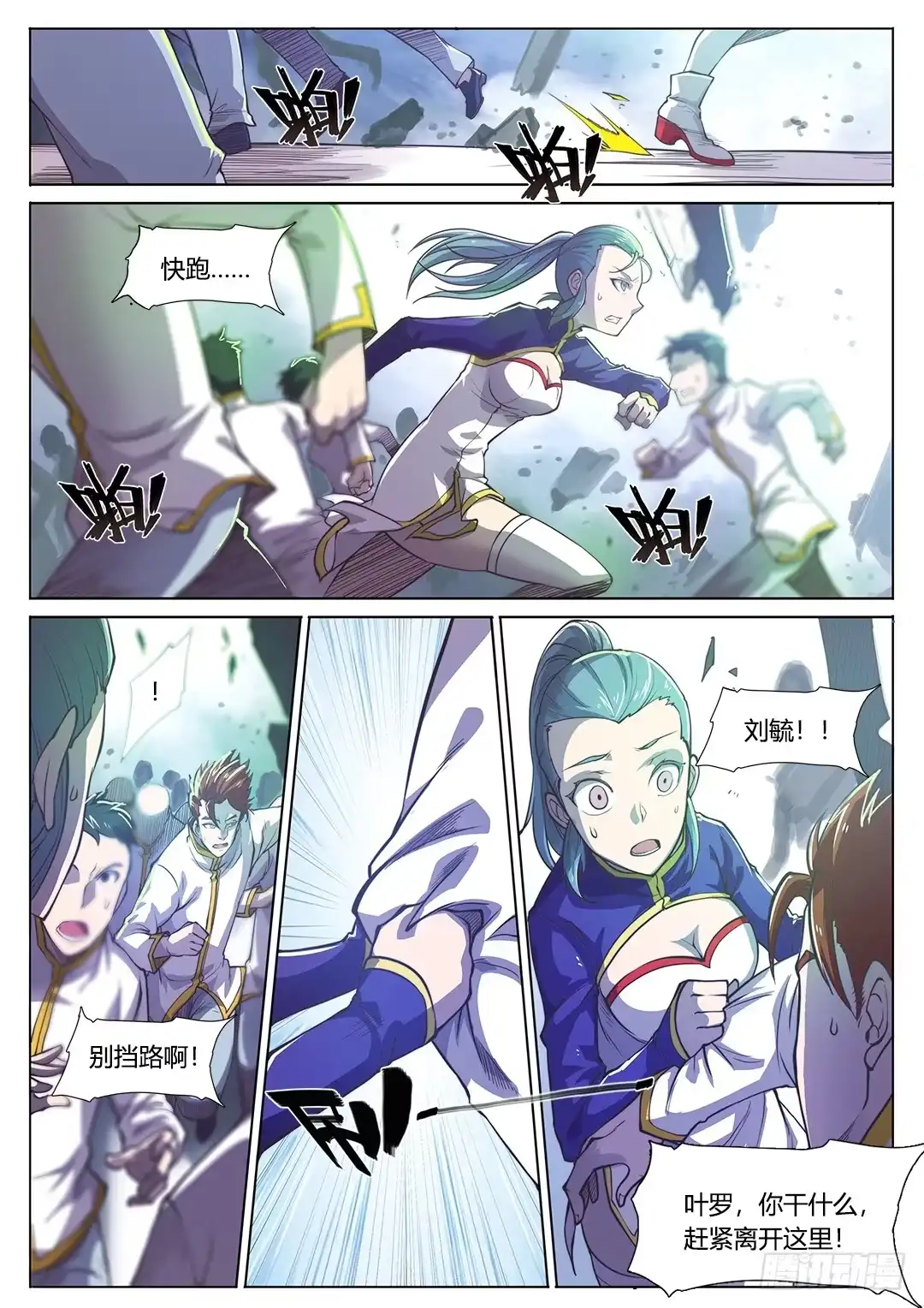 《超正能量魔王》146.未完待续 第14页