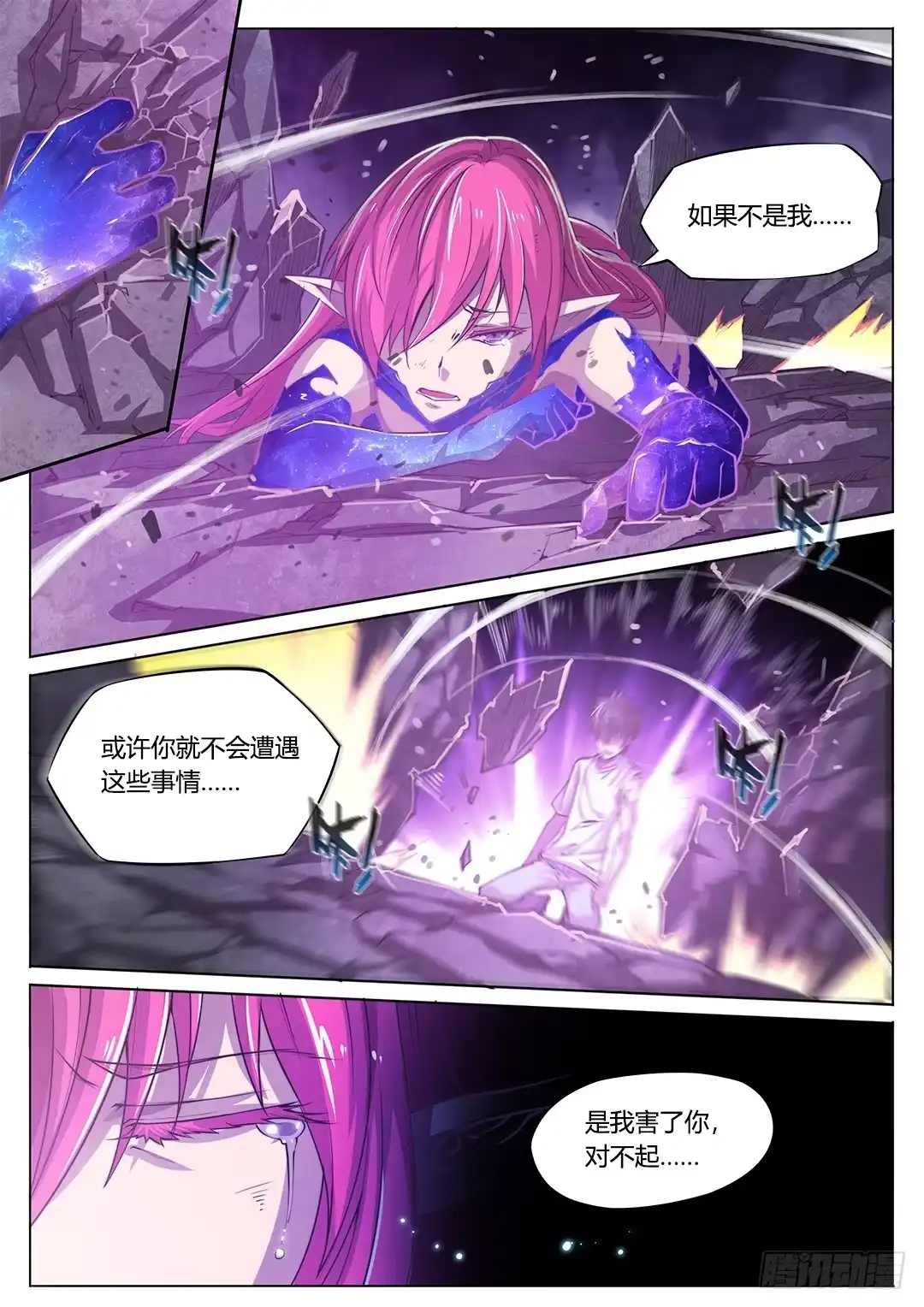 《超正能量魔王》146.未完待续 第23页