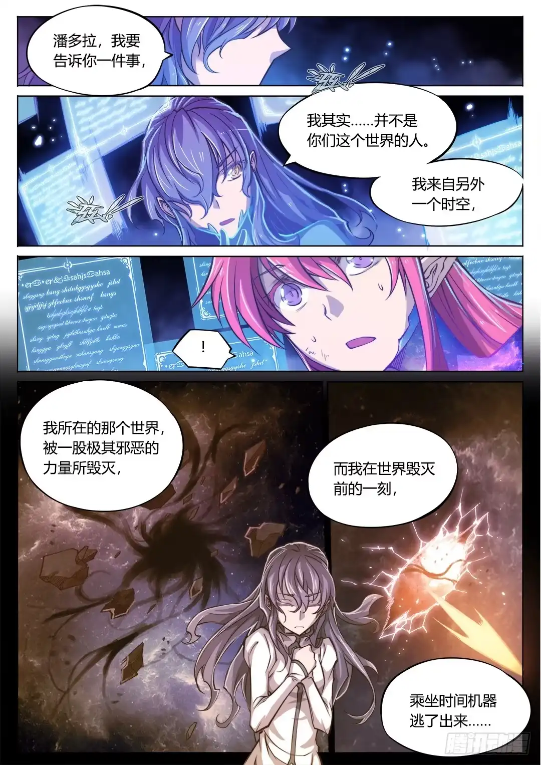 《超正能量魔王》147.请将刀片收好 第30页