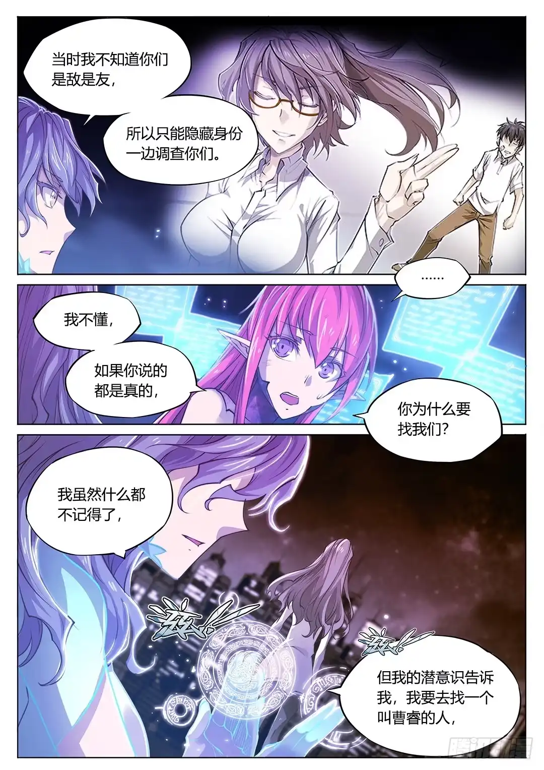 《超正能量魔王》147.请将刀片收好 第33页