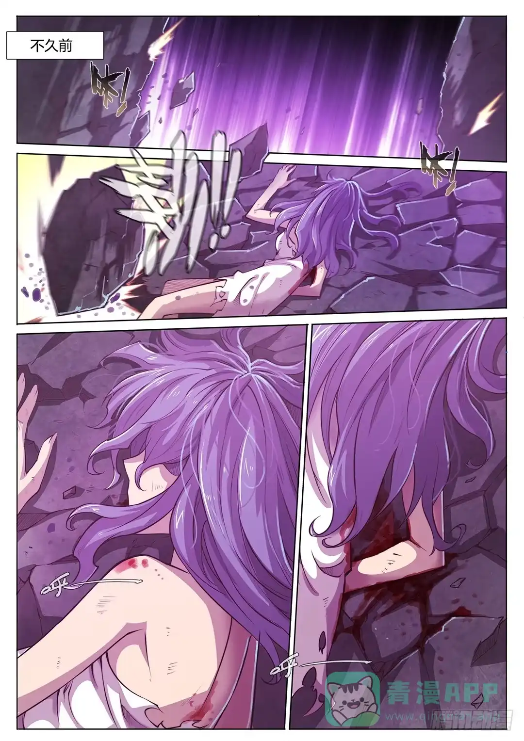 《超正能量魔王》147.请将刀片收好 第1页