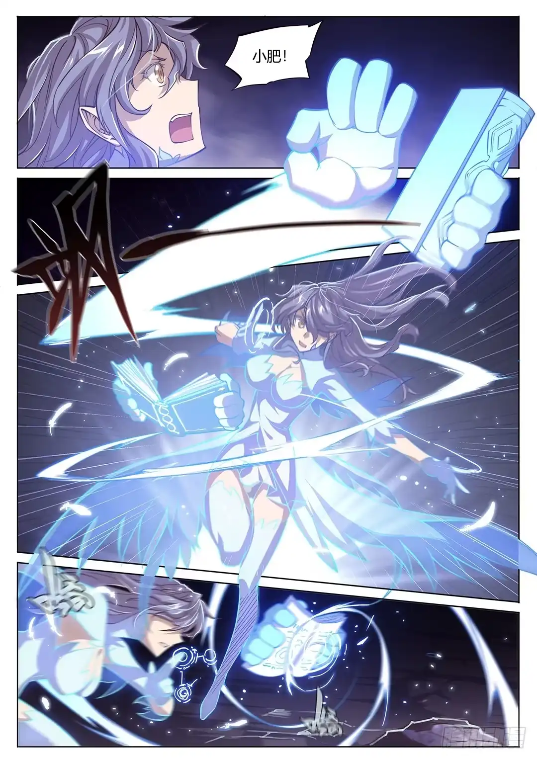 《超正能量魔王》147.请将刀片收好 第18页