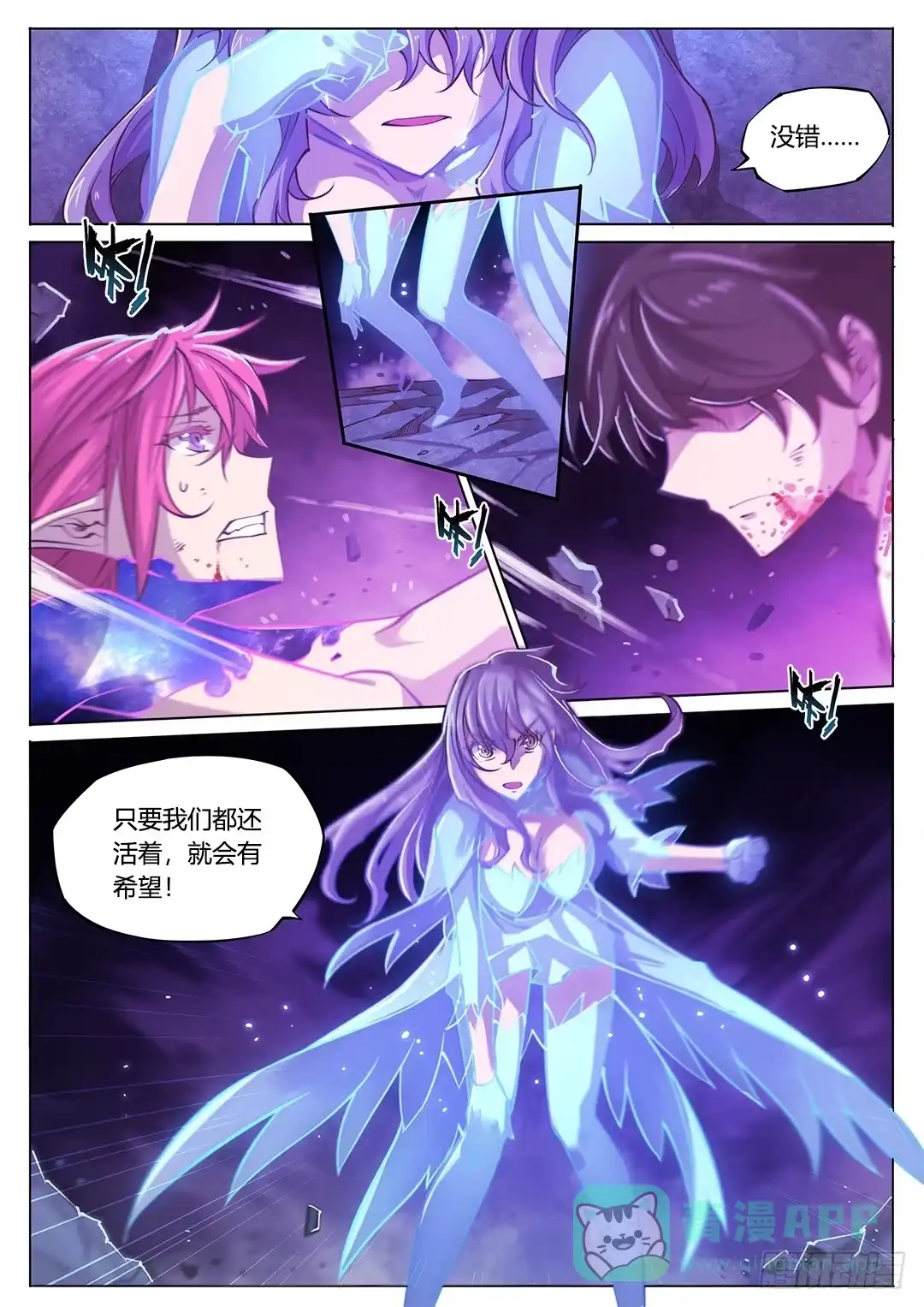 《超正能量魔王》147.请将刀片收好 第16页