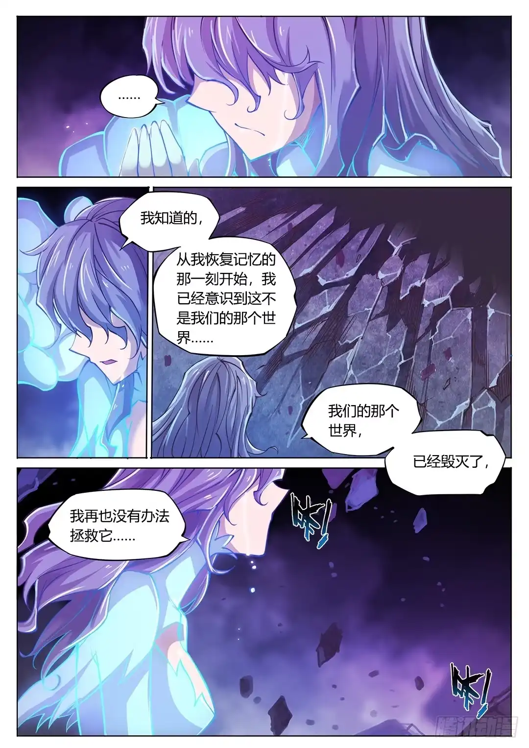 《超正能量魔王》147.请将刀片收好 第14页