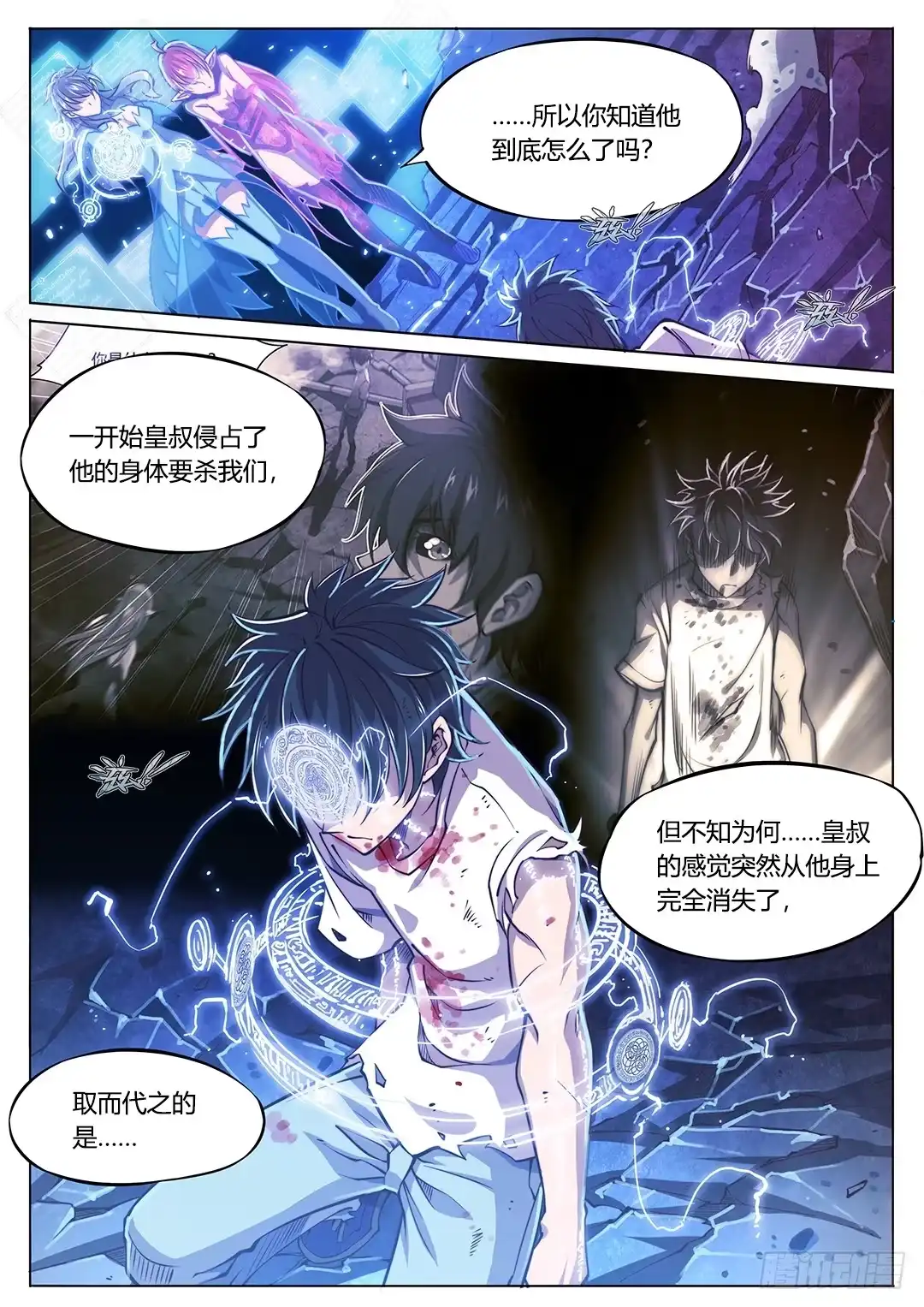 《超正能量魔王》147.请将刀片收好 第27页
