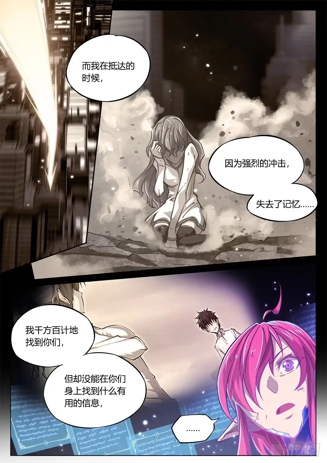 《超正能量魔王》147.请将刀片收好 第32页