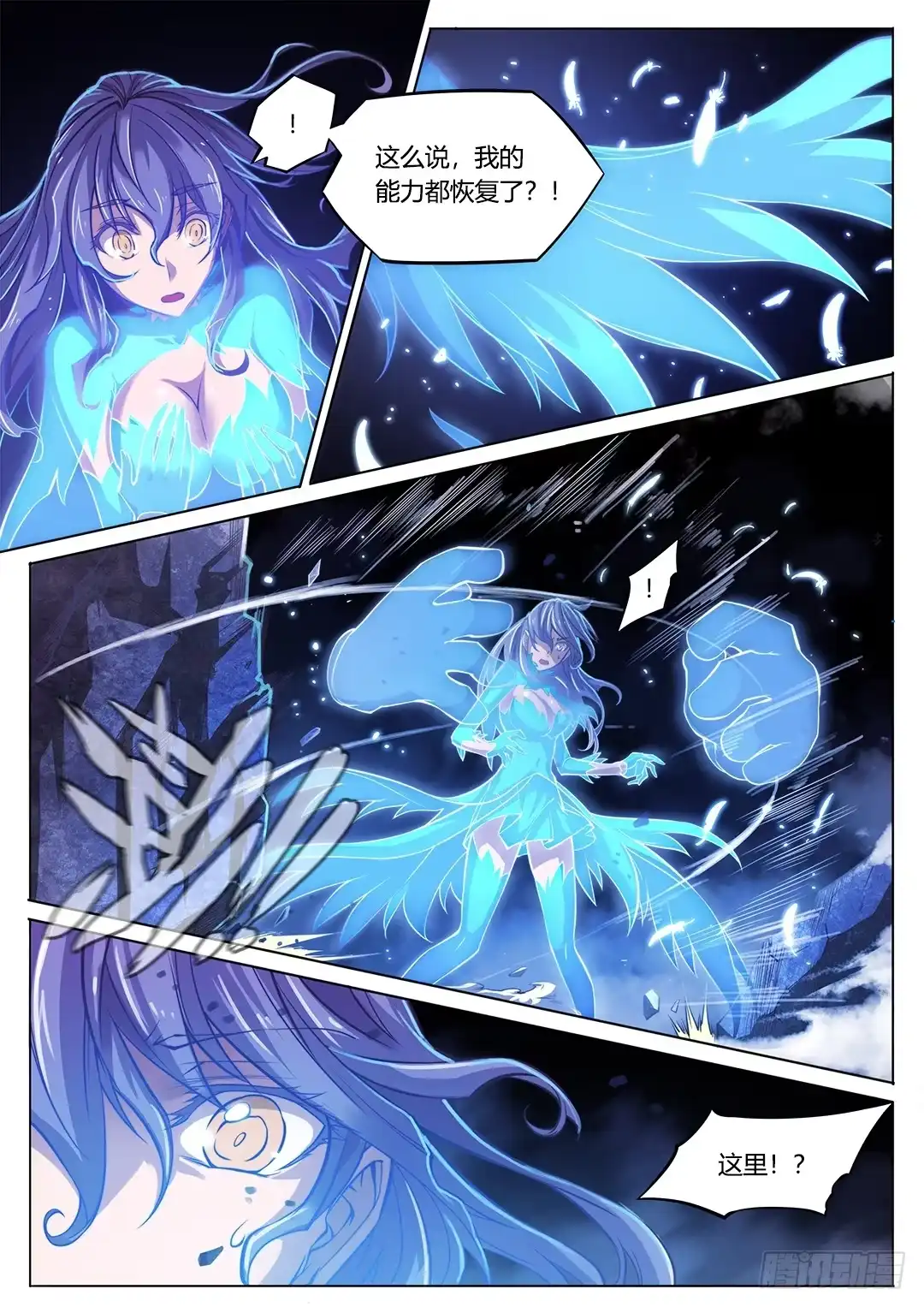 《超正能量魔王》147.请将刀片收好 第9页