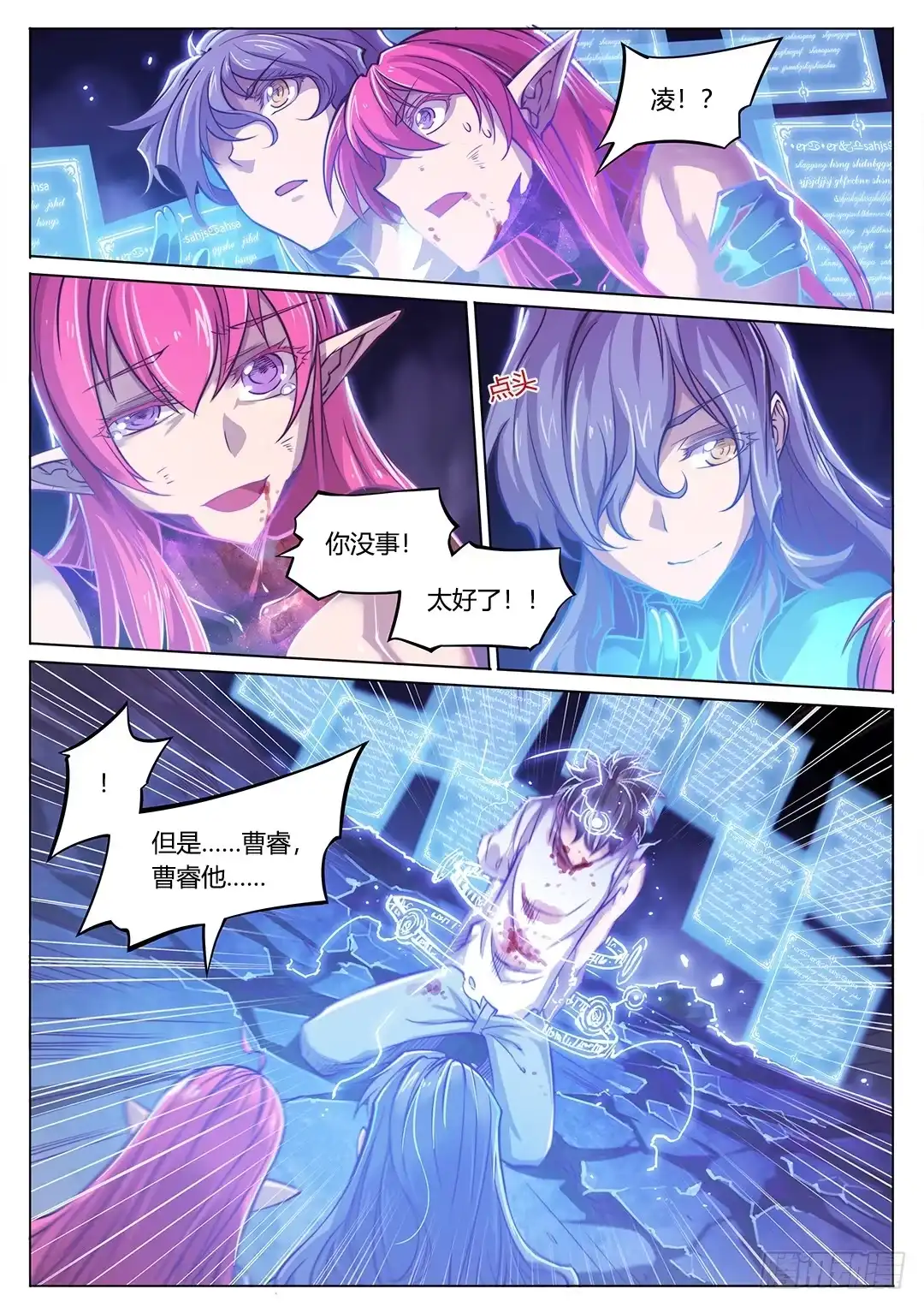 《超正能量魔王》147.请将刀片收好 第24页
