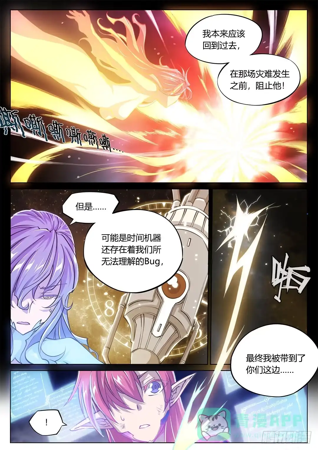 《超正能量魔王》147.请将刀片收好 第31页