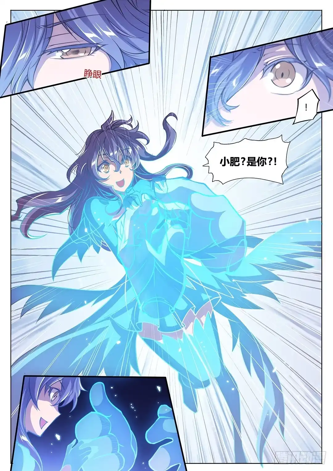 《超正能量魔王》147.请将刀片收好 第8页