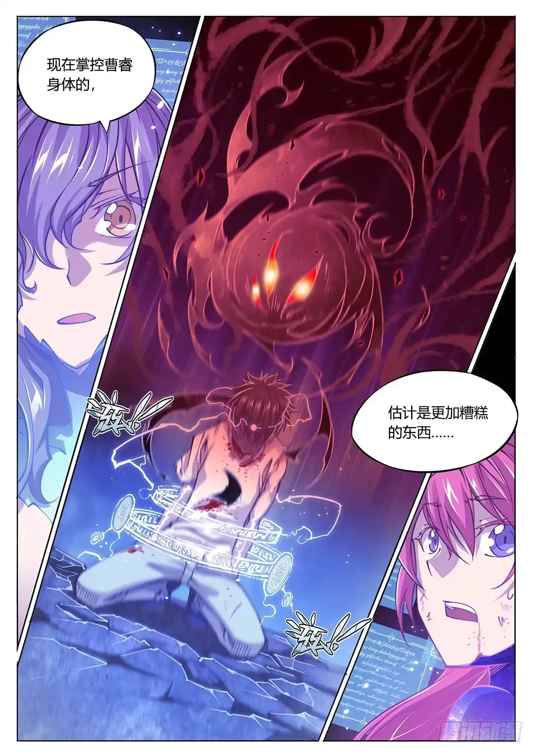 《超正能量魔王》147.请将刀片收好 第29页