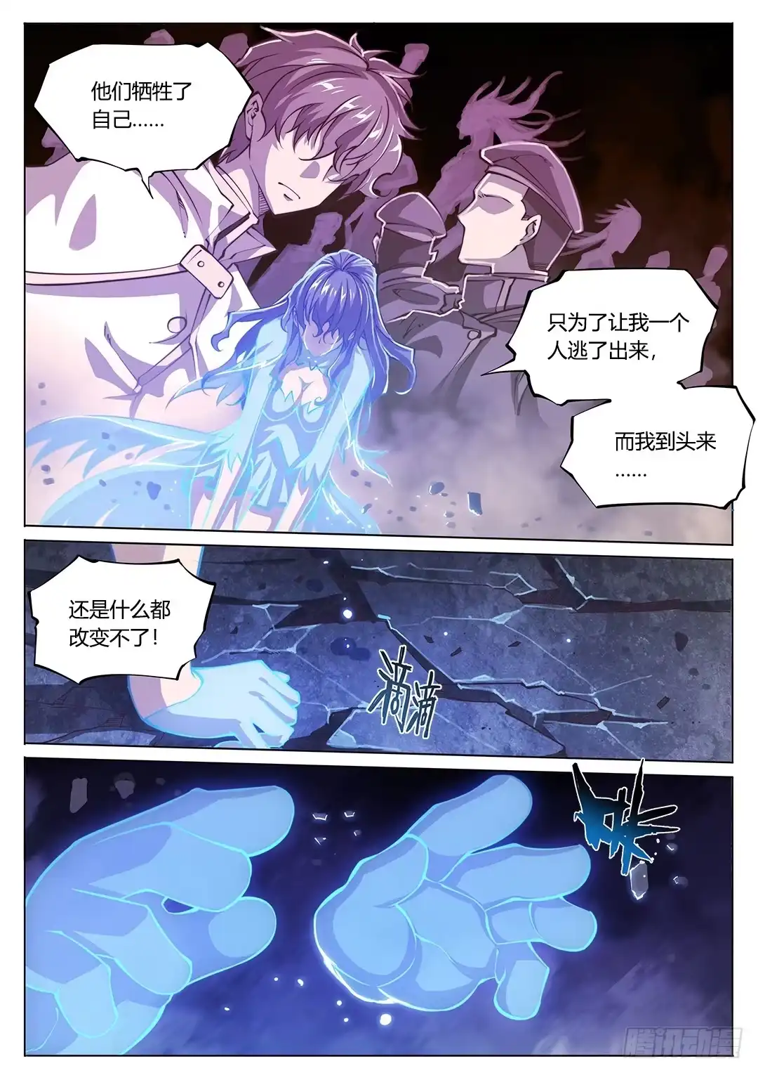 《超正能量魔王》147.请将刀片收好 第12页