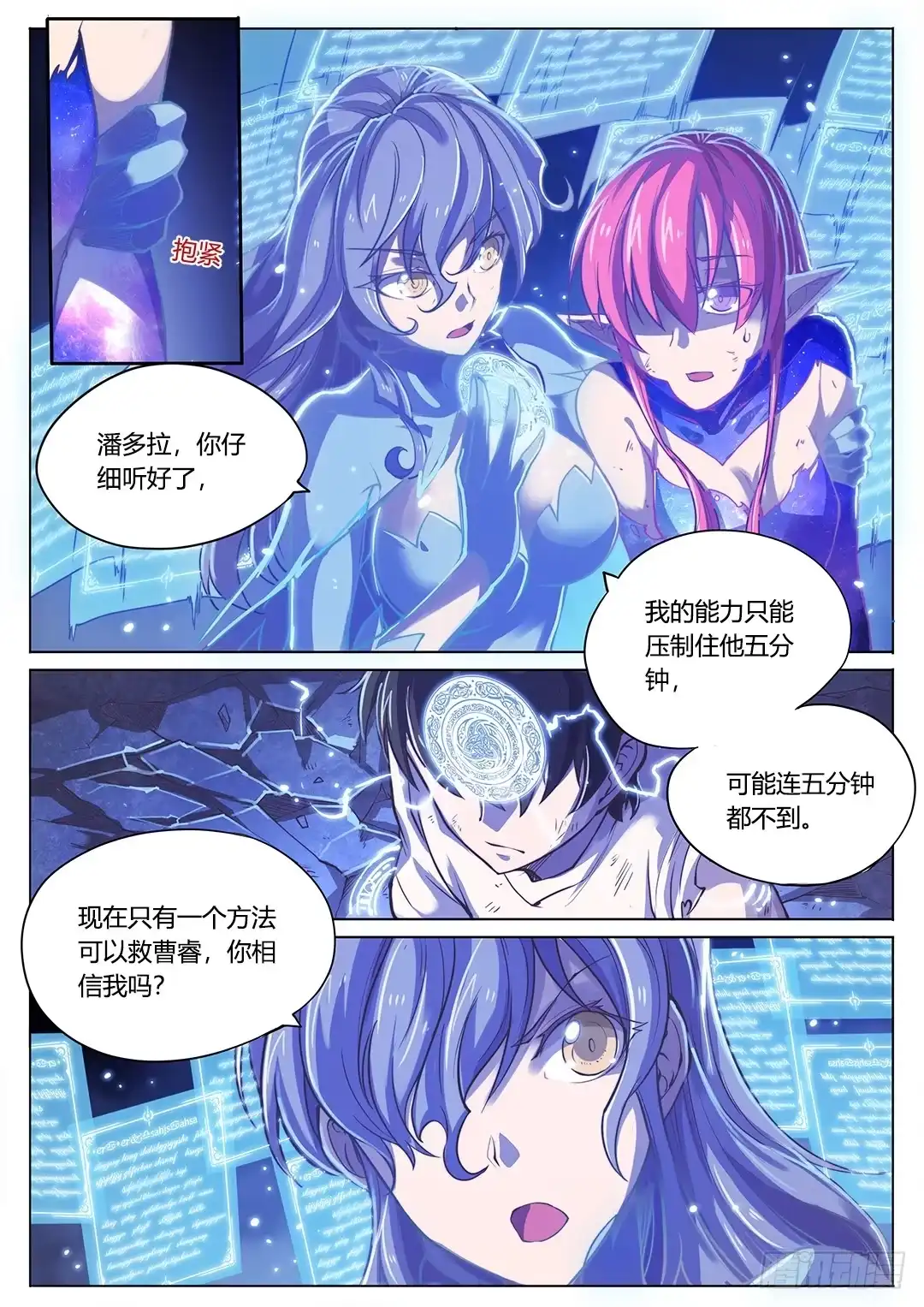 《超正能量魔王》147.请将刀片收好 第25页