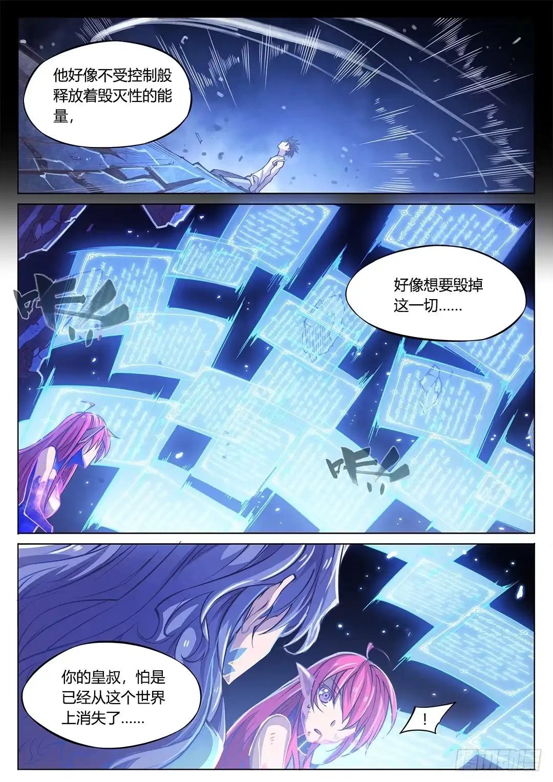 《超正能量魔王》147.请将刀片收好 第28页