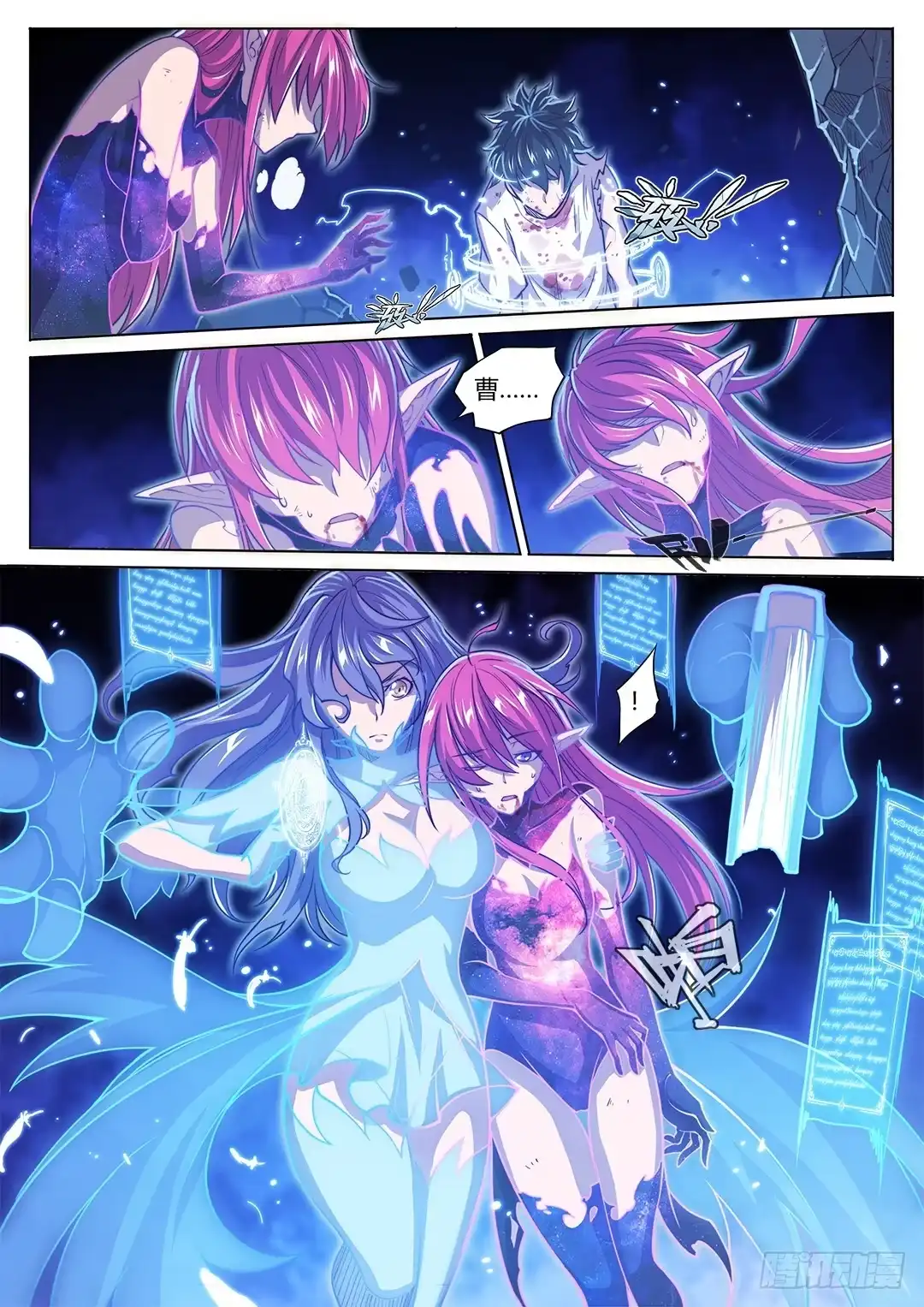 《超正能量魔王》147.请将刀片收好 第23页