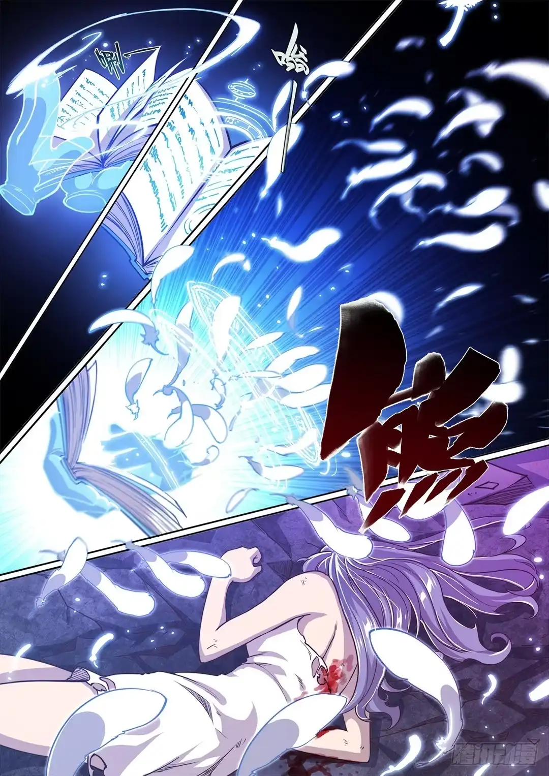 《超正能量魔王》147.请将刀片收好 第5页