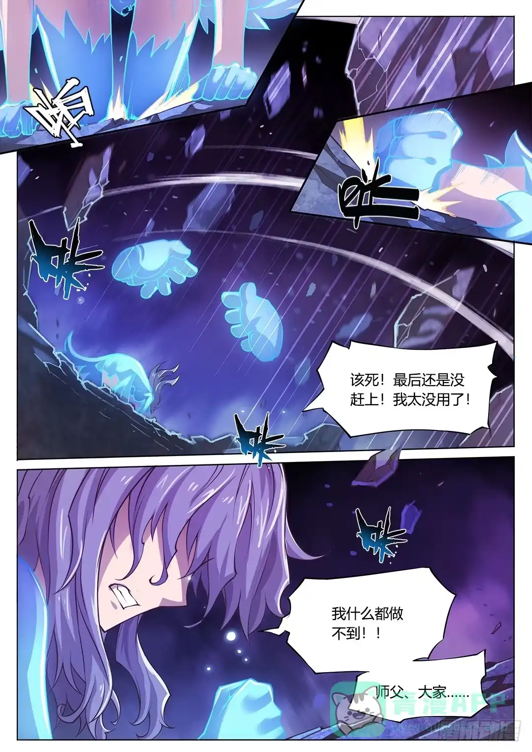 《超正能量魔王》147.请将刀片收好 第11页