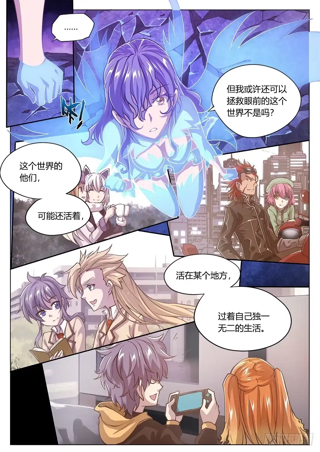 《超正能量魔王》147.请将刀片收好 第15页