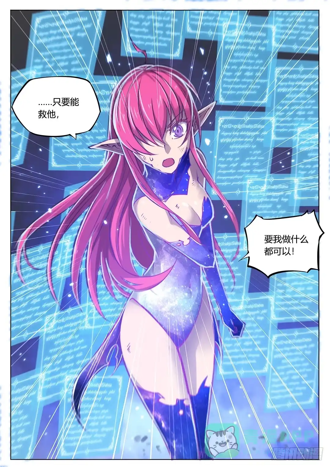 《超正能量魔王》147.请将刀片收好 第26页