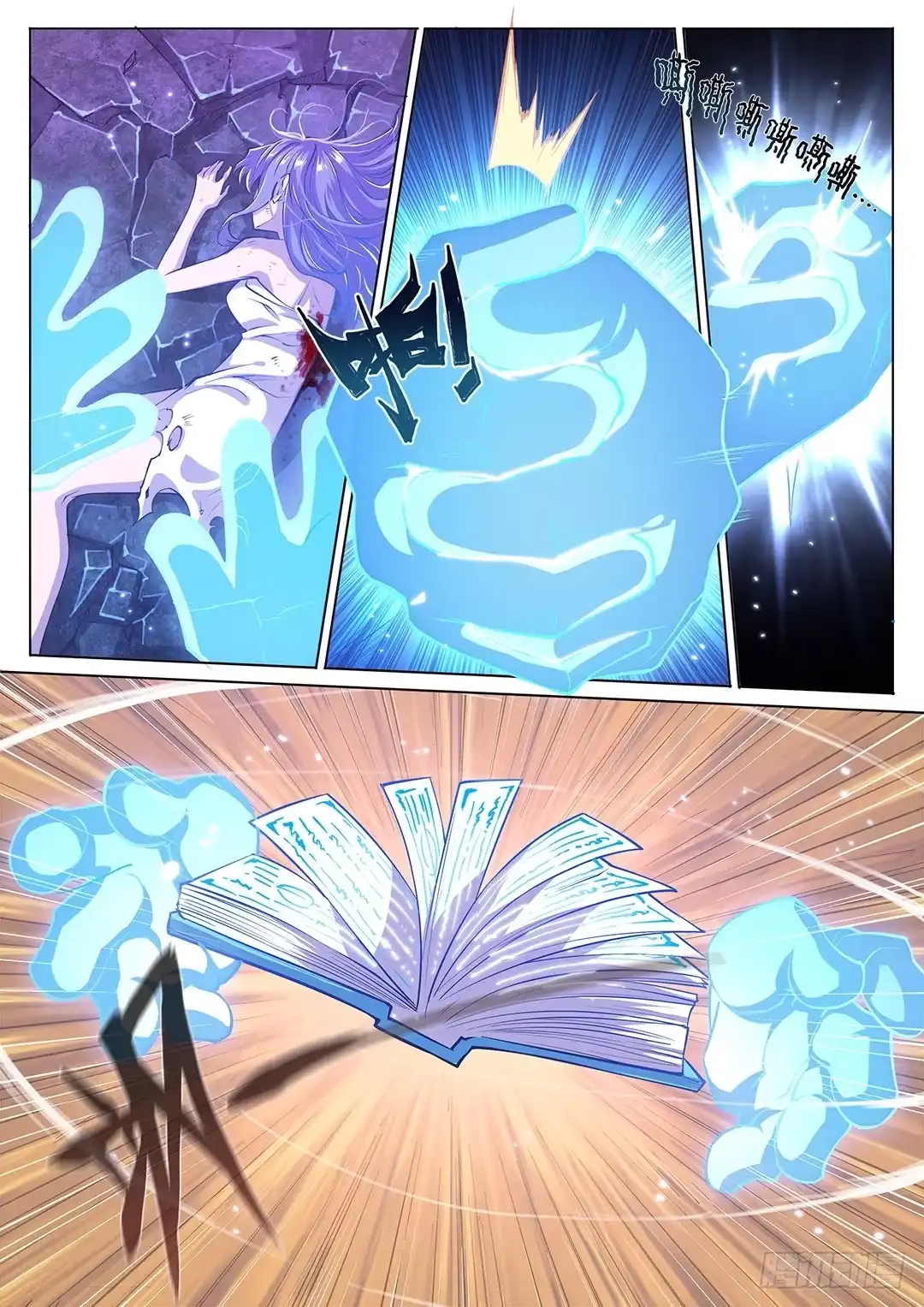《超正能量魔王》147.请将刀片收好 第4页