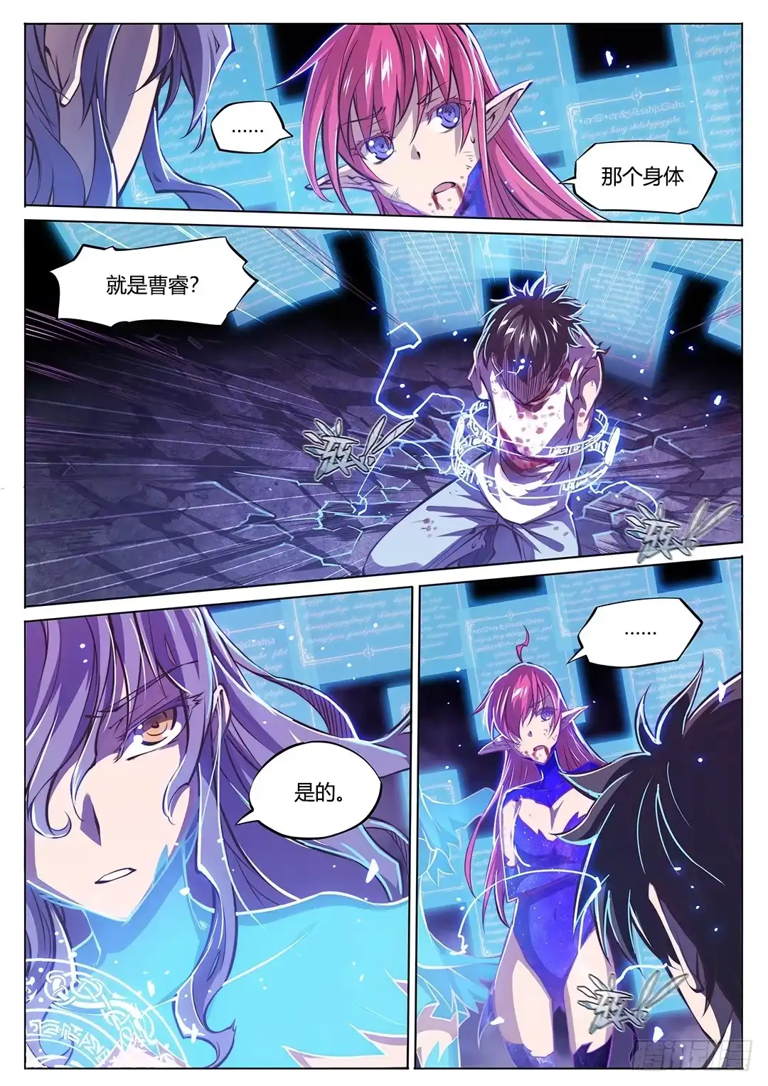 《超正能量魔王》148.灵魂贤者 第4页