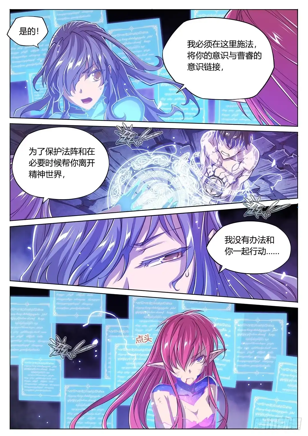 《超正能量魔王》148.灵魂贤者 第13页