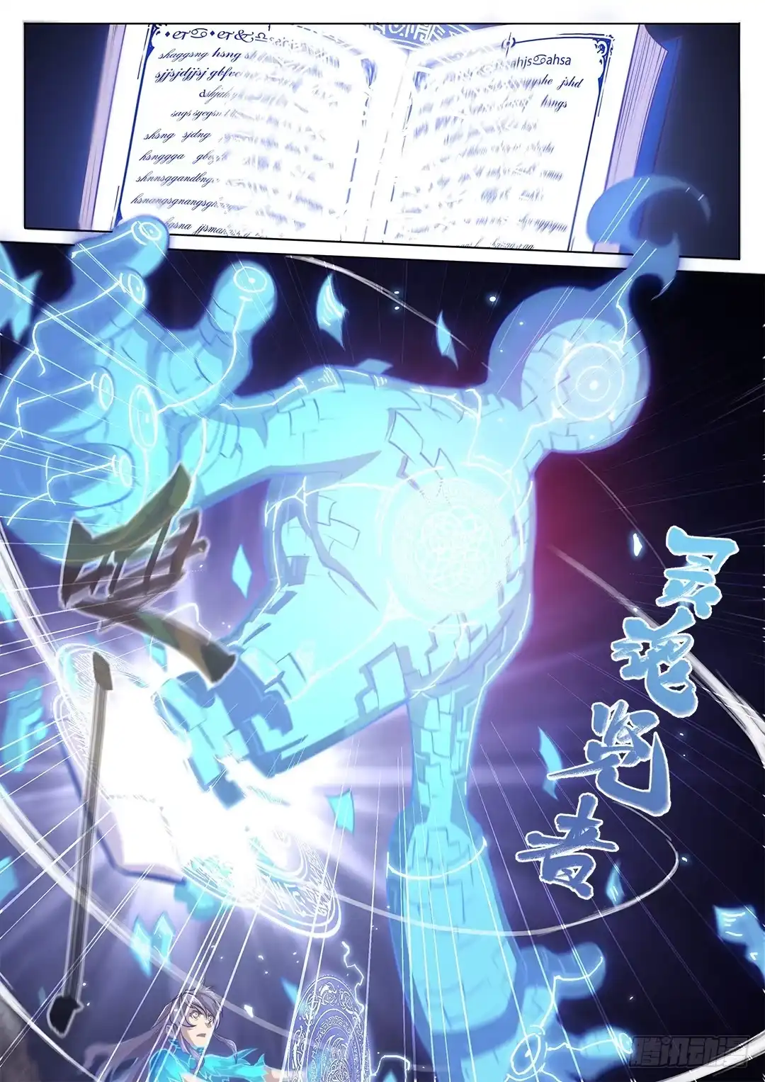 《超正能量魔王》148.灵魂贤者 第19页
