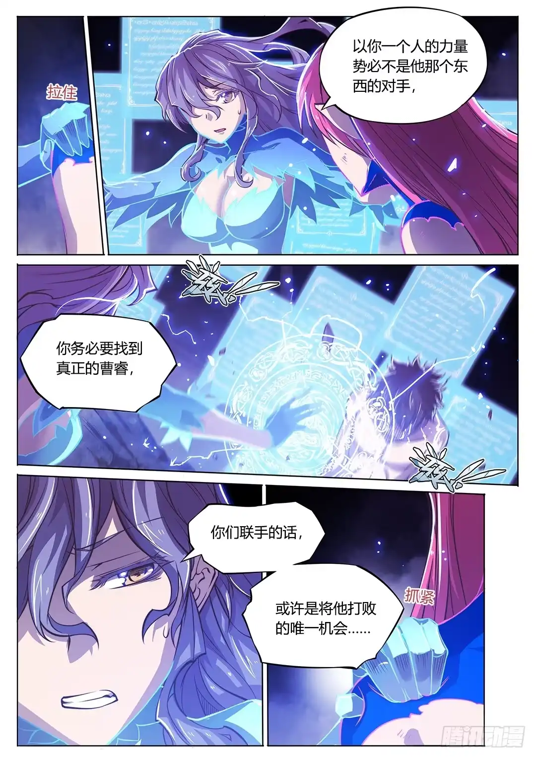 《超正能量魔王》148.灵魂贤者 第14页
