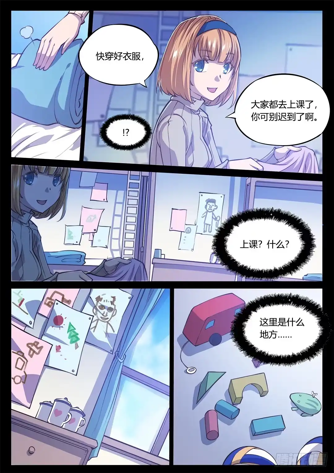《超正能量魔王》148.灵魂贤者 第24页