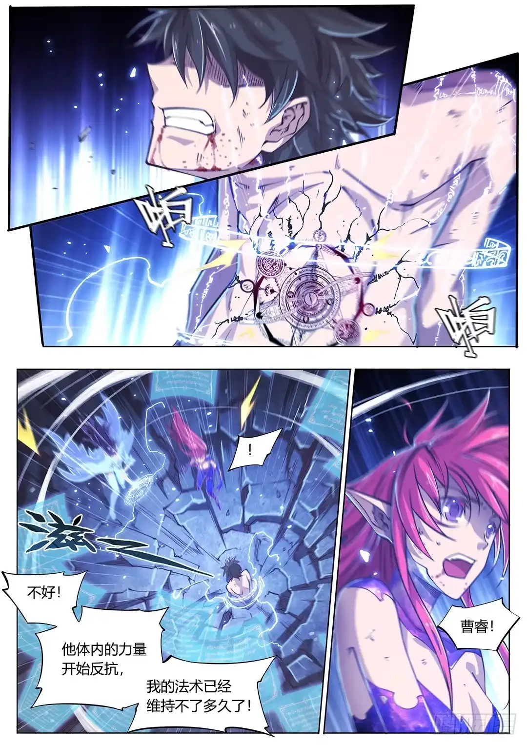 《超正能量魔王》148.灵魂贤者 第8页