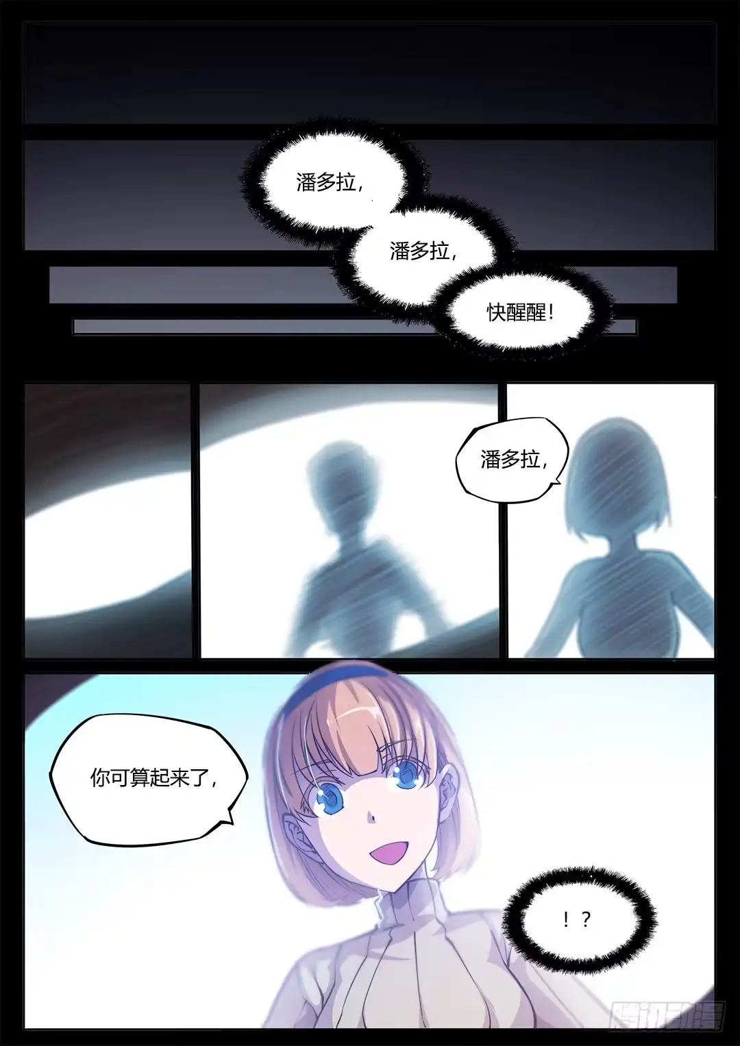 《超正能量魔王》148.灵魂贤者 第23页
