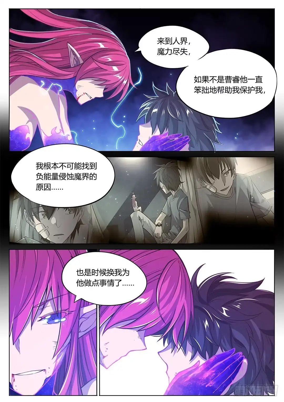 《超正能量魔王》148.灵魂贤者 第17页