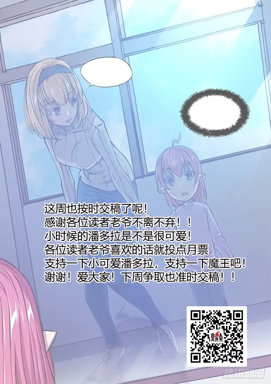 《超正能量魔王》148.灵魂贤者 第27页