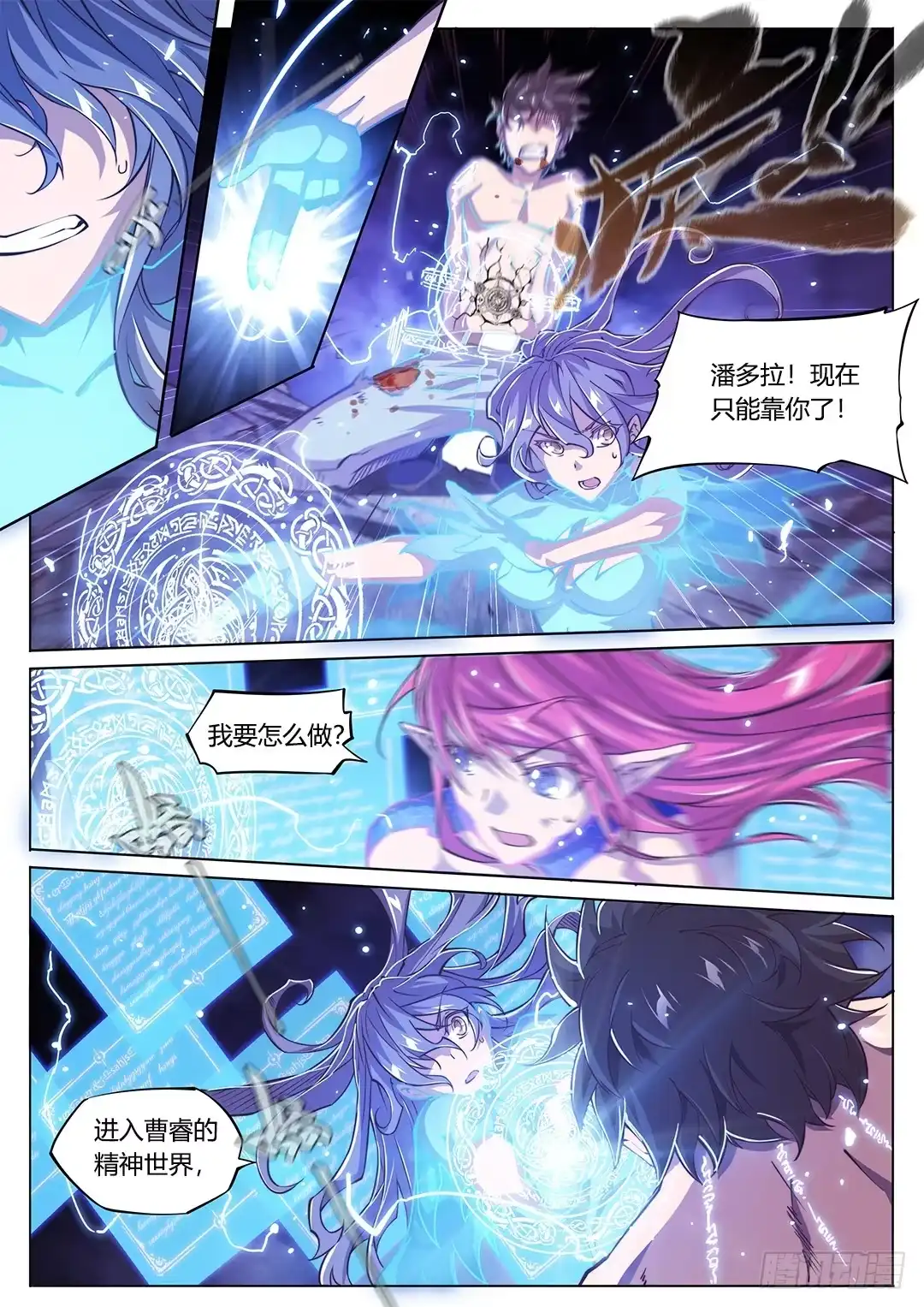 《超正能量魔王》148.灵魂贤者 第9页