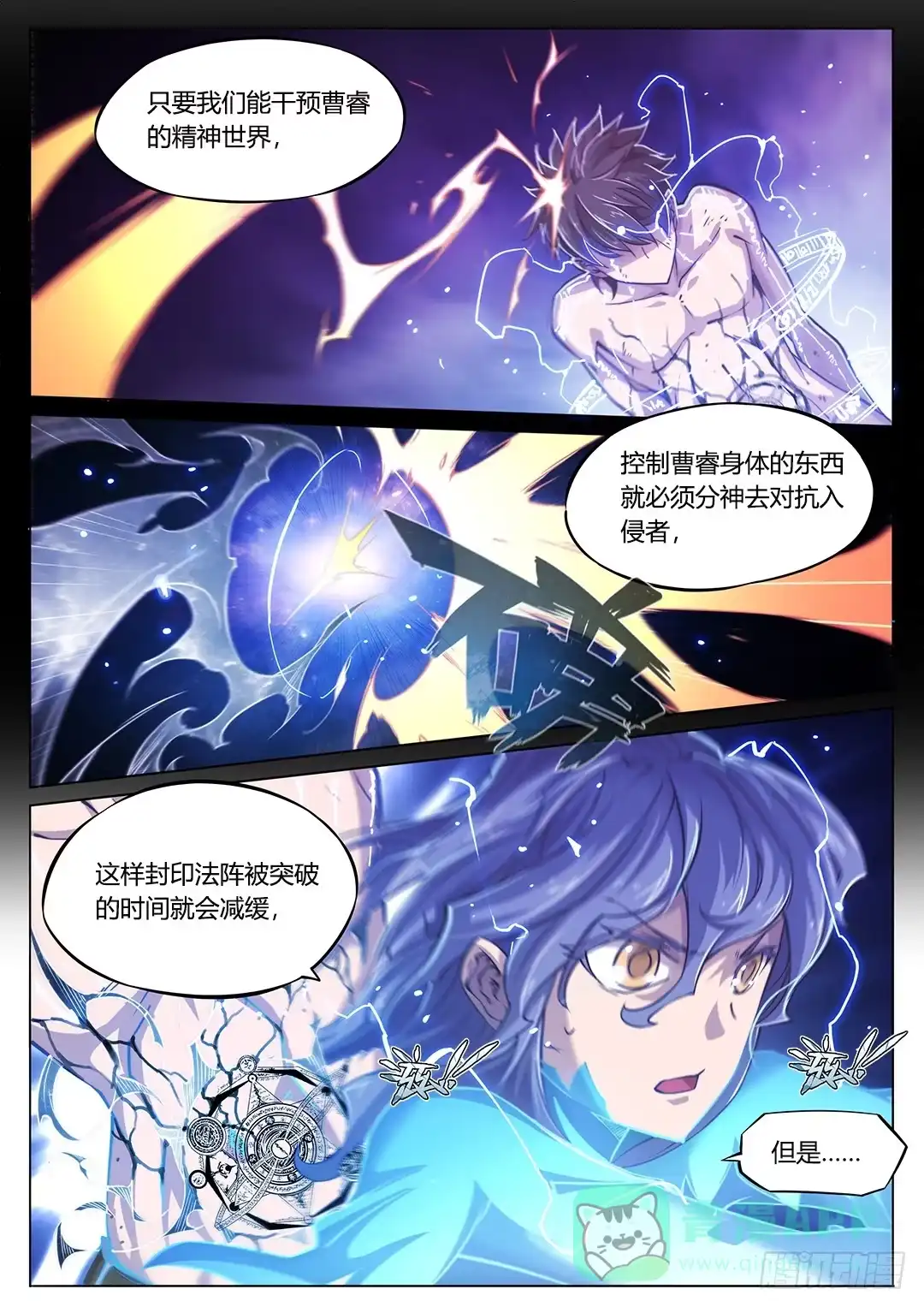 《超正能量魔王》148.灵魂贤者 第11页
