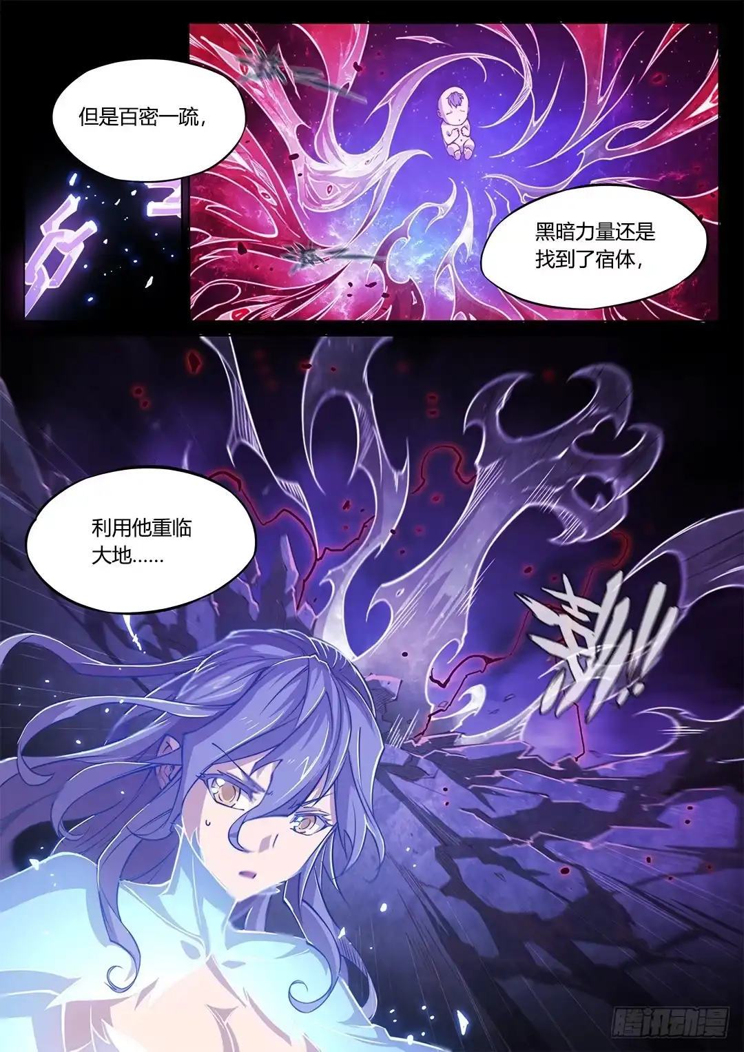 《超正能量魔王》148.灵魂贤者 第3页