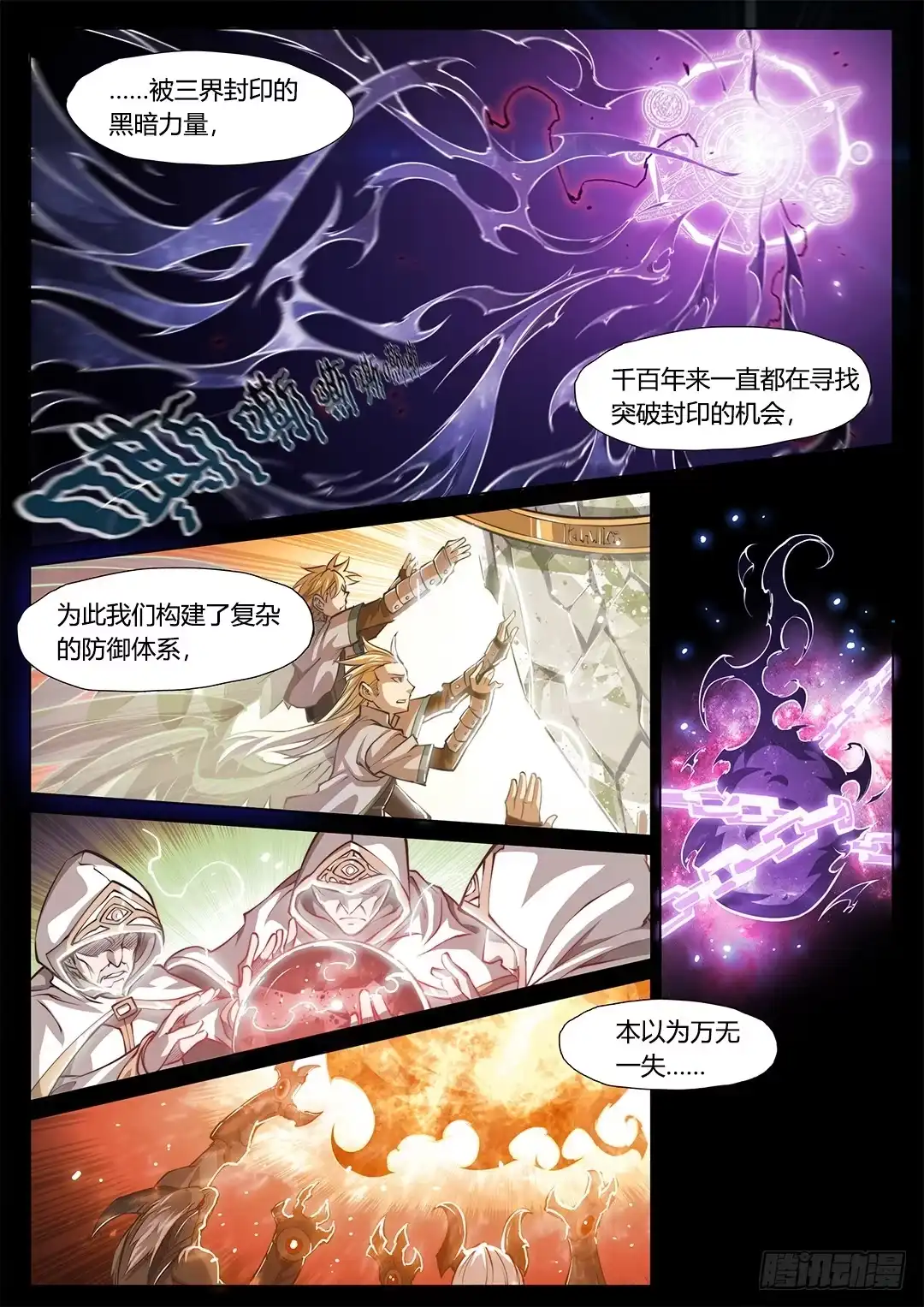 《超正能量魔王》148.灵魂贤者 第2页