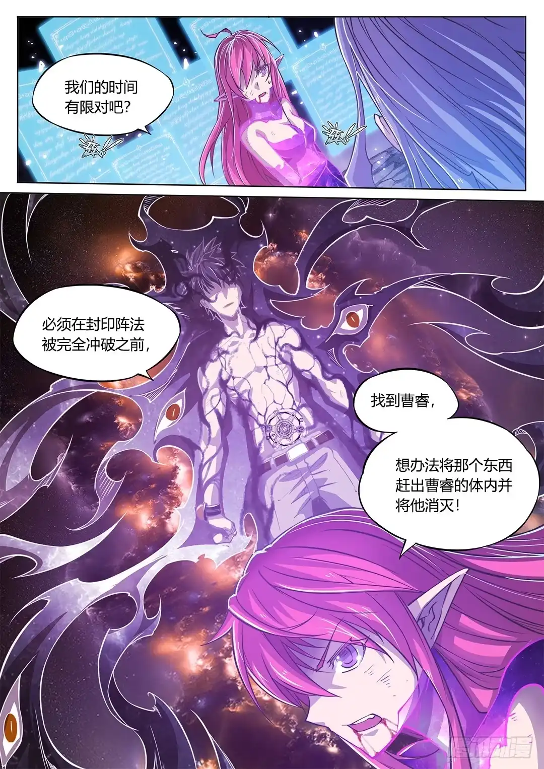 《超正能量魔王》148.灵魂贤者 第12页