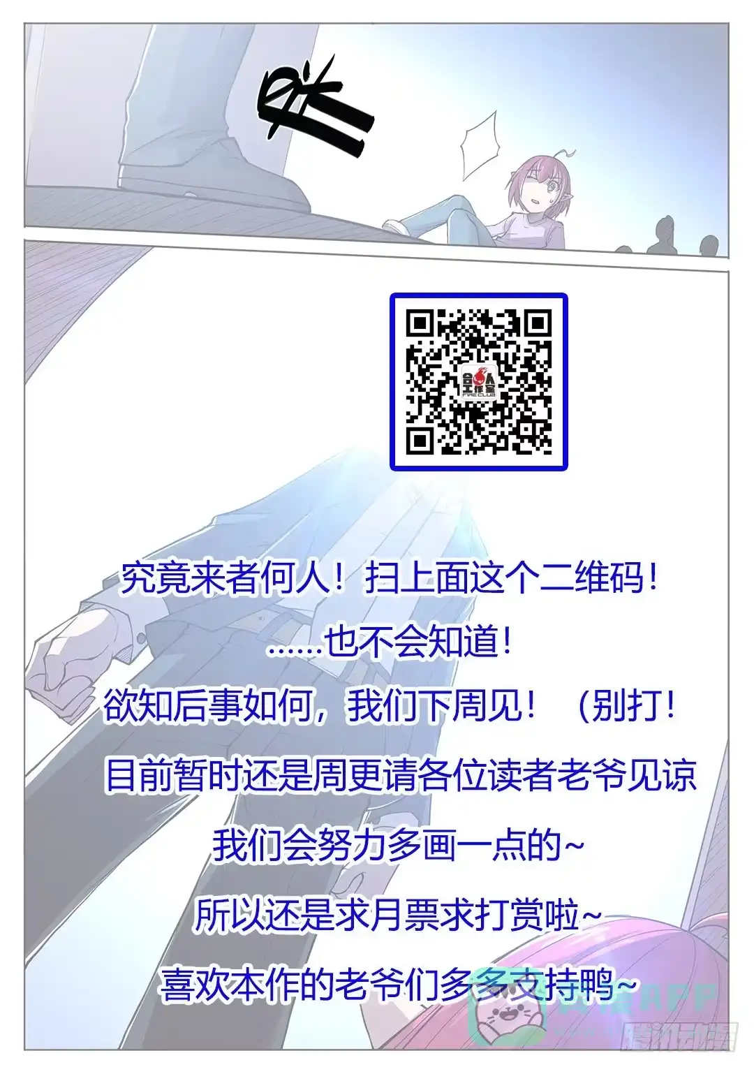 《超正能量魔王》149.不安的潘多拉 第16页