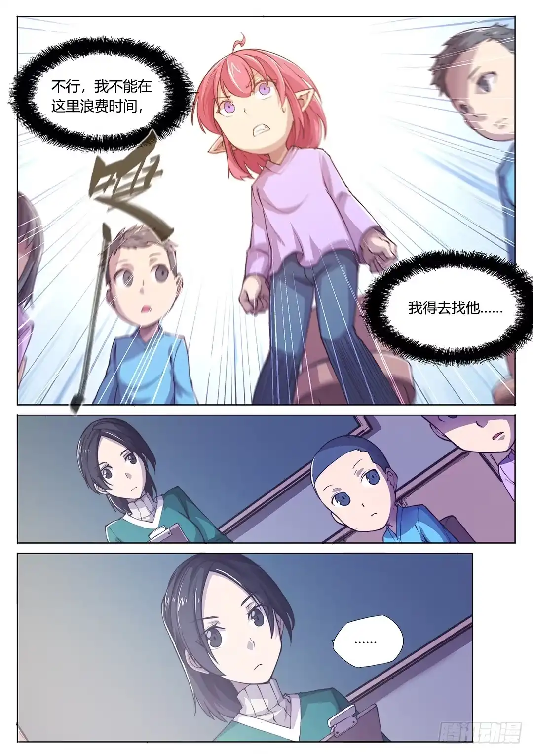 《超正能量魔王》149.不安的潘多拉 第10页