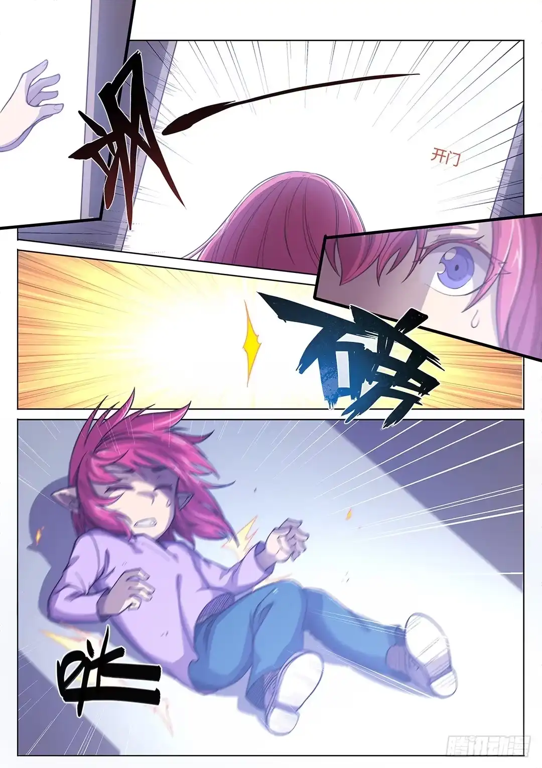 《超正能量魔王》149.不安的潘多拉 第14页