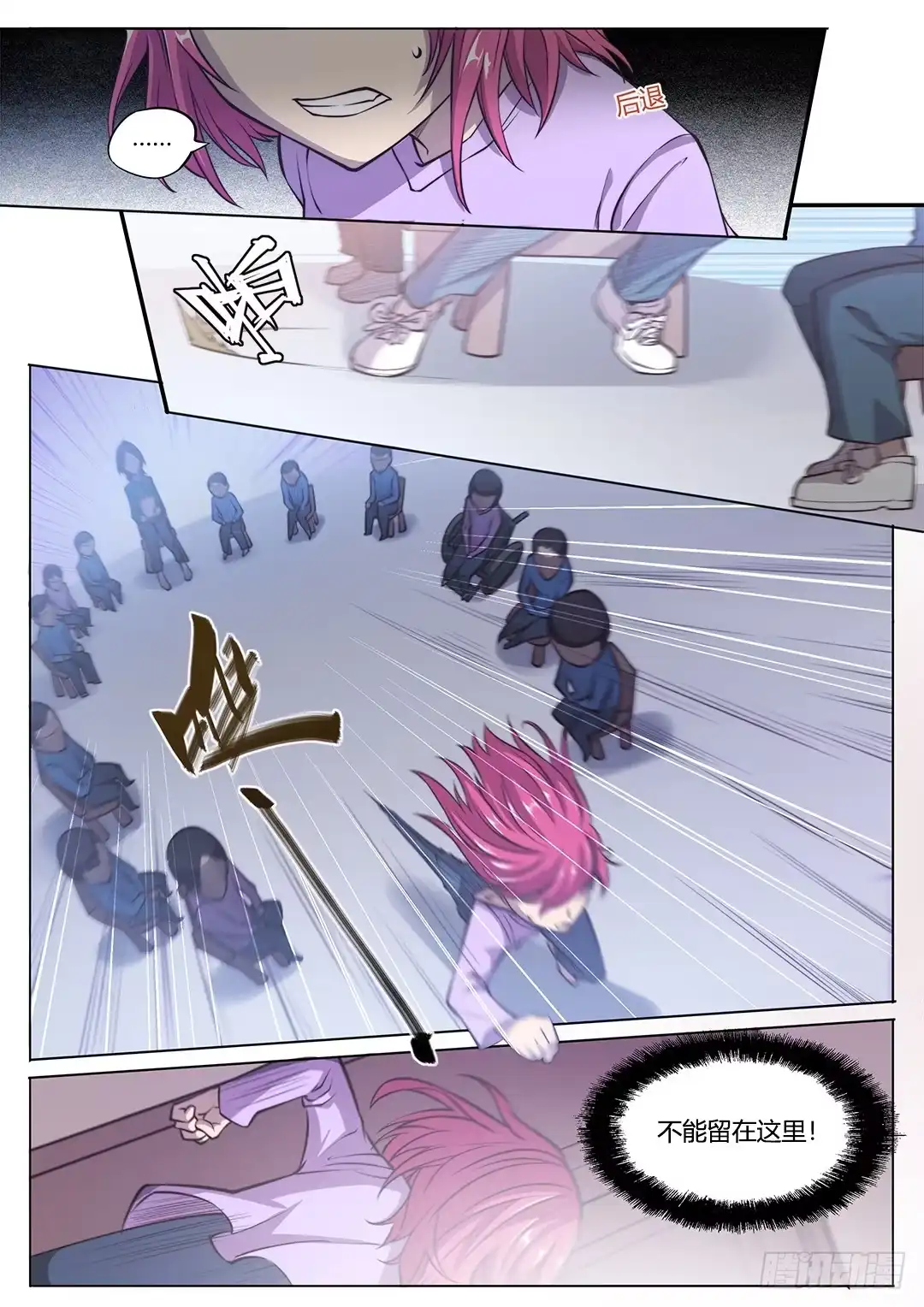 《超正能量魔王》149.不安的潘多拉 第13页